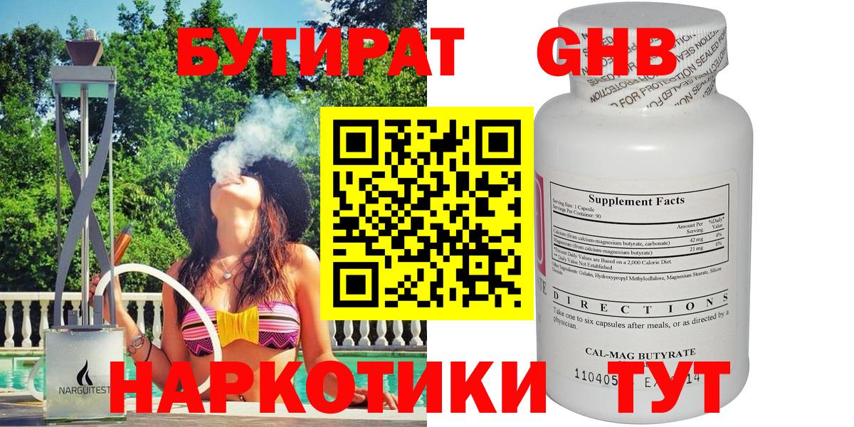 БУТИРАТ 1.4BDO Сыктывкар