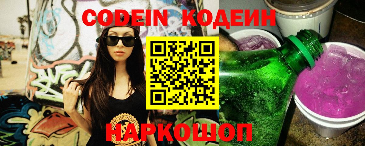 Codein Purple Drank Сыктывкар