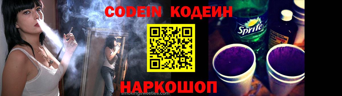 Сыктывкар  Кодеин Purple Drank  Вход с VPN  Кодеин напиток Lean (лин) 