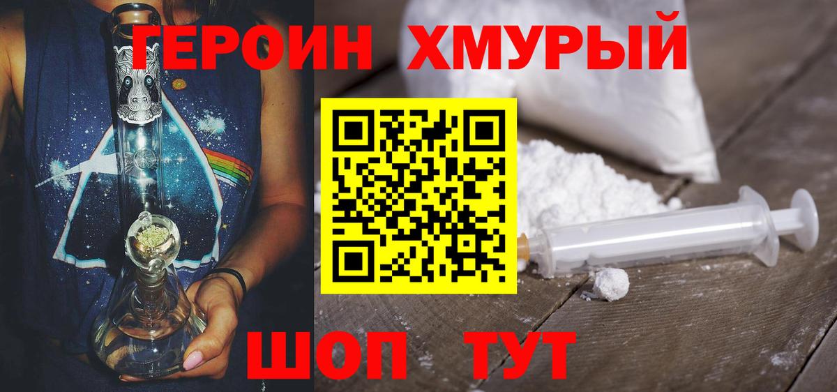 Героин  Героин хмурый  Вход с VPN  Сыктывкар 