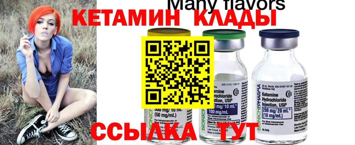КЕТАМИН VHQ Сыктывкар